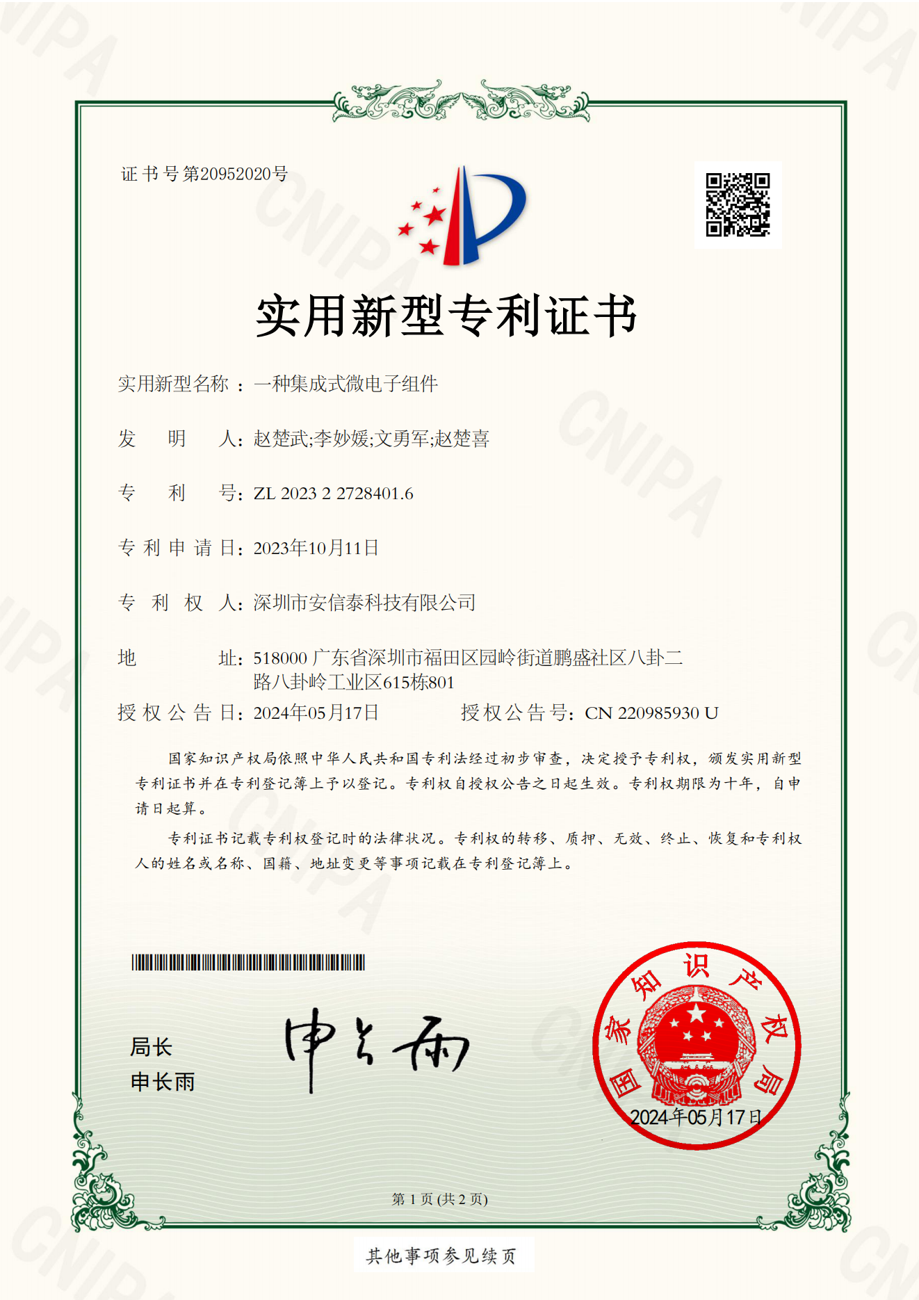 Utility Model Patent Certificate--An Integrated Microelectronic Module