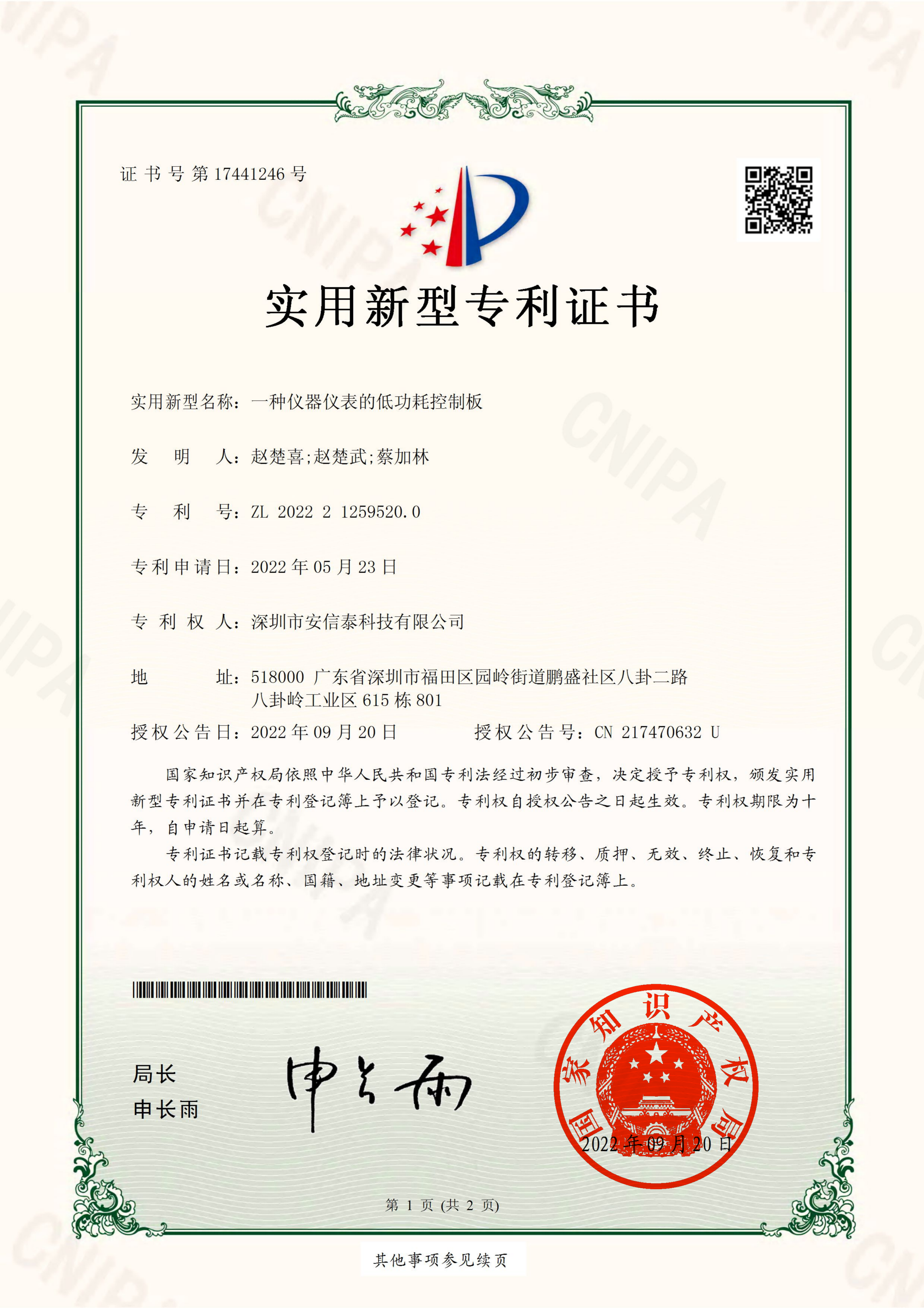 Utility Model Patent Certificate--A Low-Power Control Board for Instrumentation