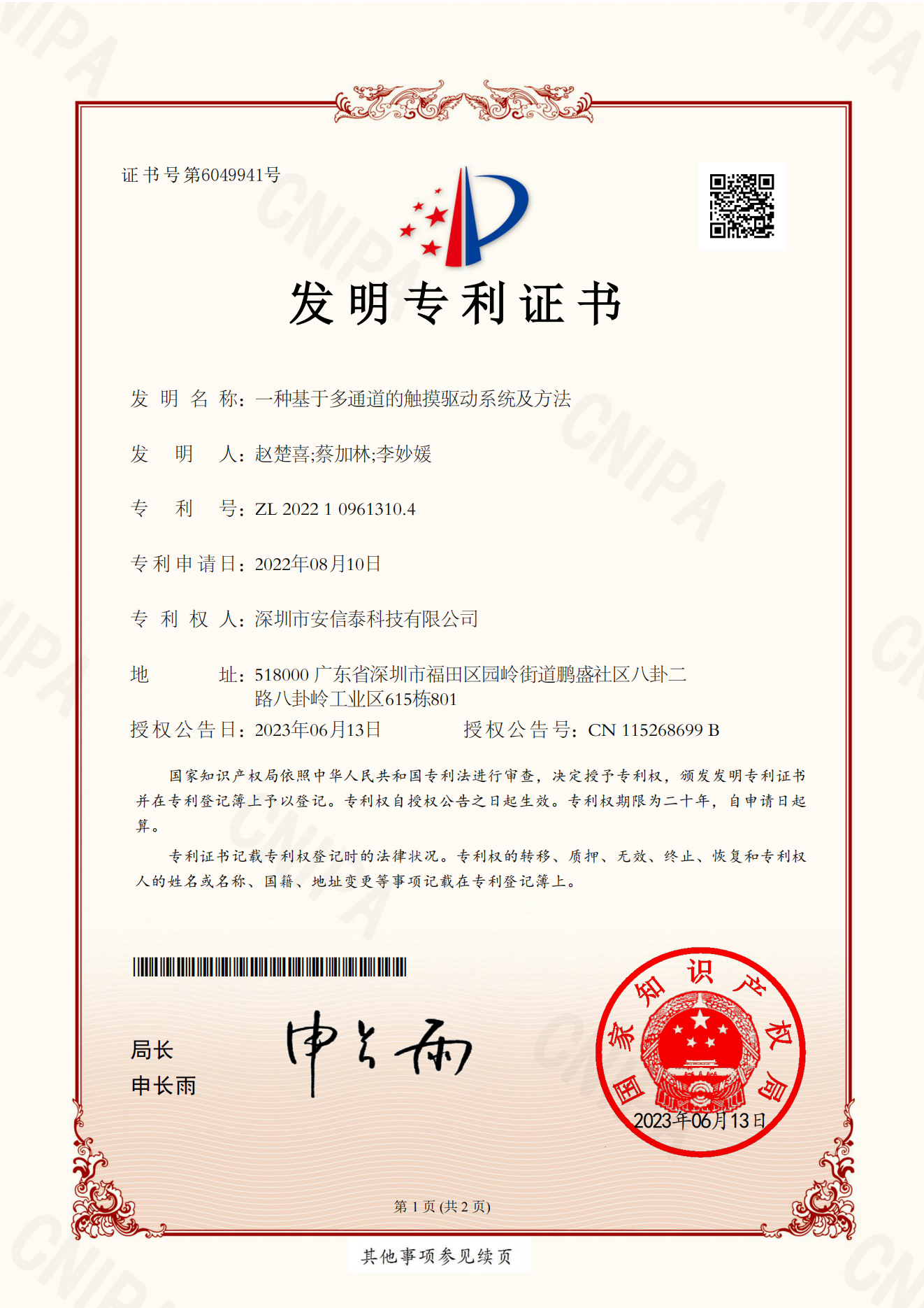 Invention Patent Certificate--Multi-Channel-Based Touch Driving System