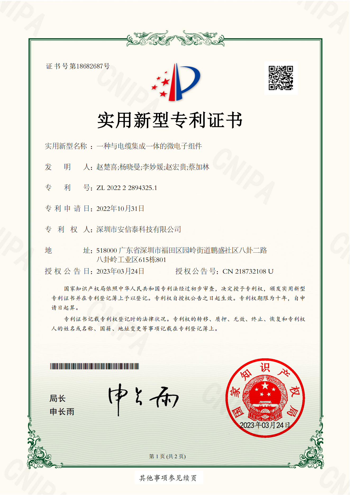 Utility Model Patent Certificate--A Microelectronic Module Integrated with a Cable